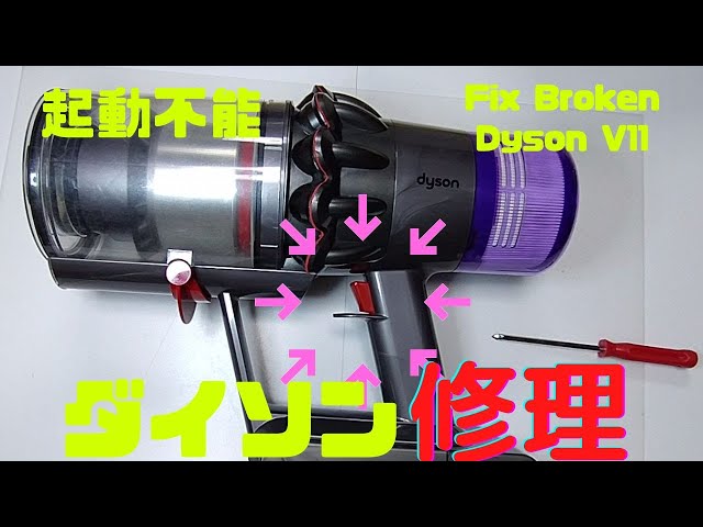 ダイソン V11 SV14トリガースイッチ 交換 掃除機 本体 分解 スイッチ