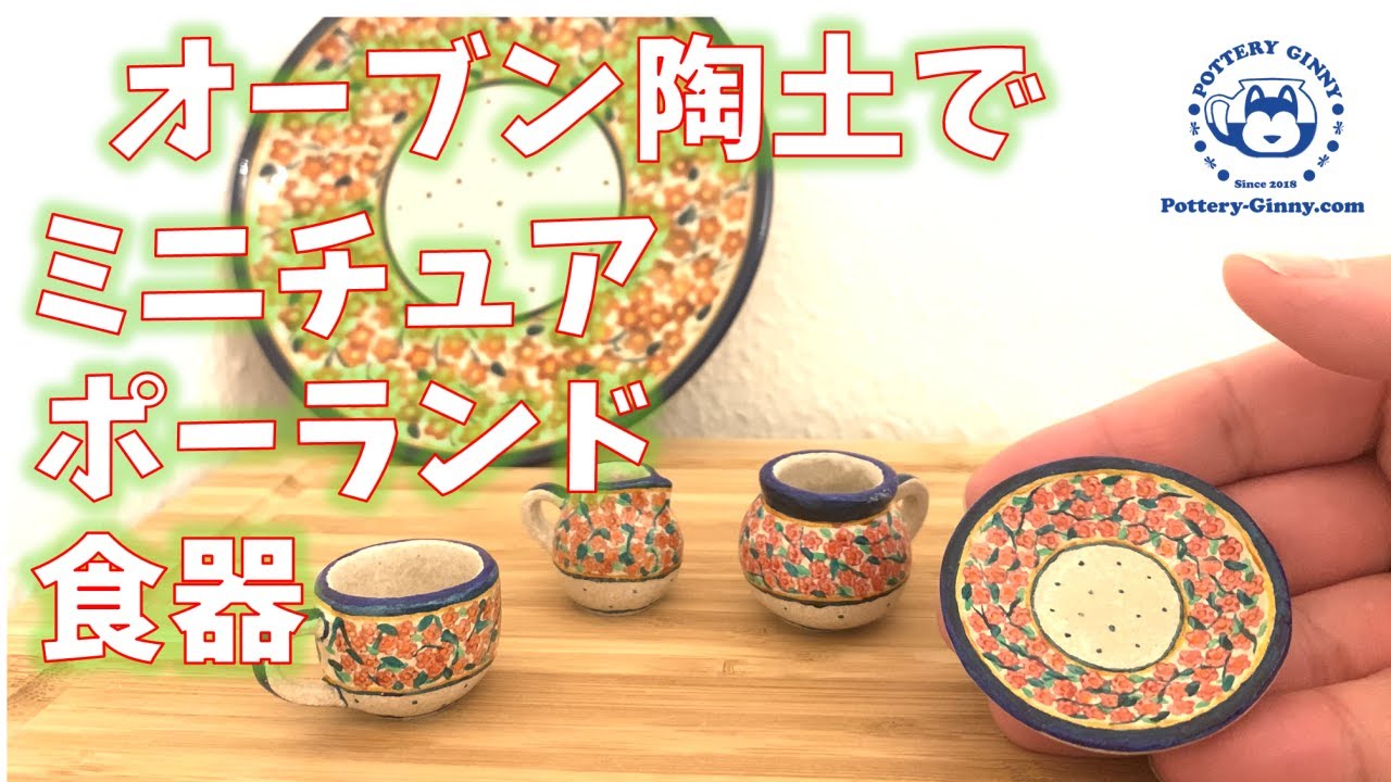 ミニチュア・ポーランド食器】プレート -チェリーリース柄編