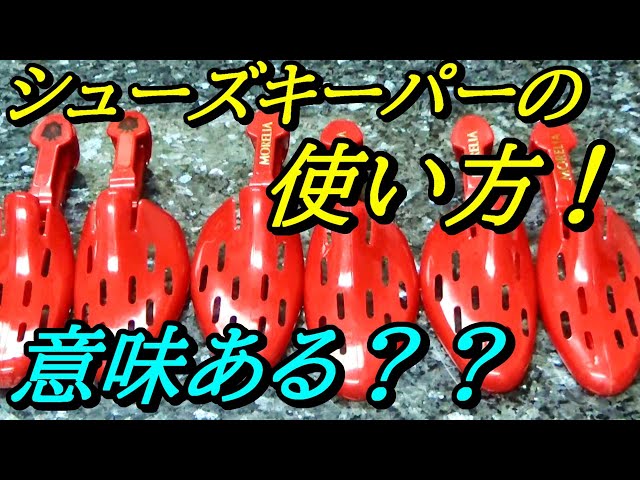 サッカースパイクモレリアのシューズキーパーの使い方！ - YouTube
