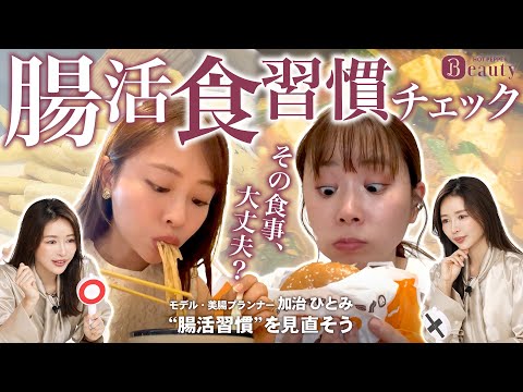OK？NG？食生活を