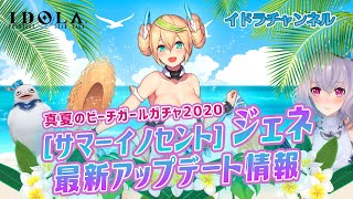 セガ、『イドラ ファンタシースターサーガ』で新☆5キャラ「[サマー