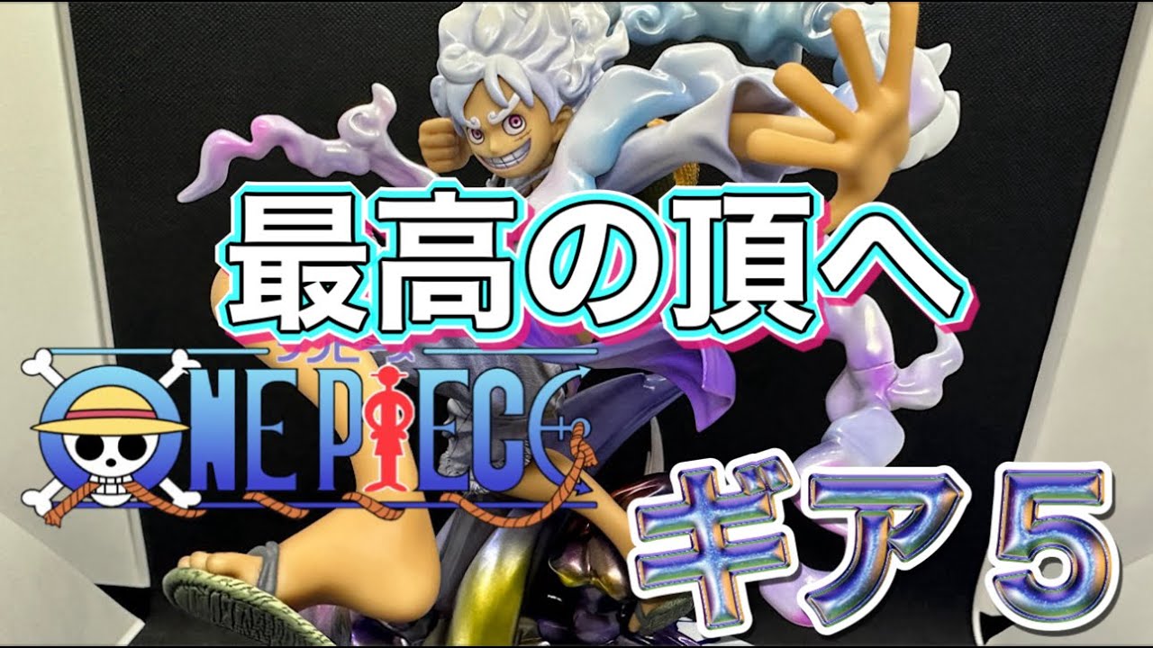 ワンピースフィギュア POPマキシマム モンキー・D・ルフィ ギア5