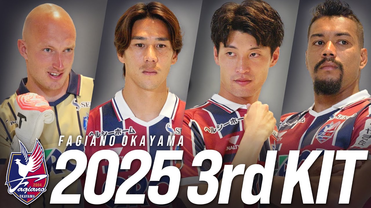 2025シーズン 3rdユニフォーム｜ファジアーノ岡山