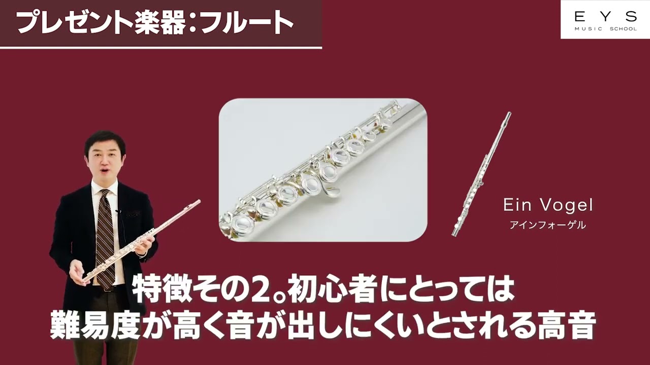 大人のフルート教室ならEYS音楽教室！まずは無料体験