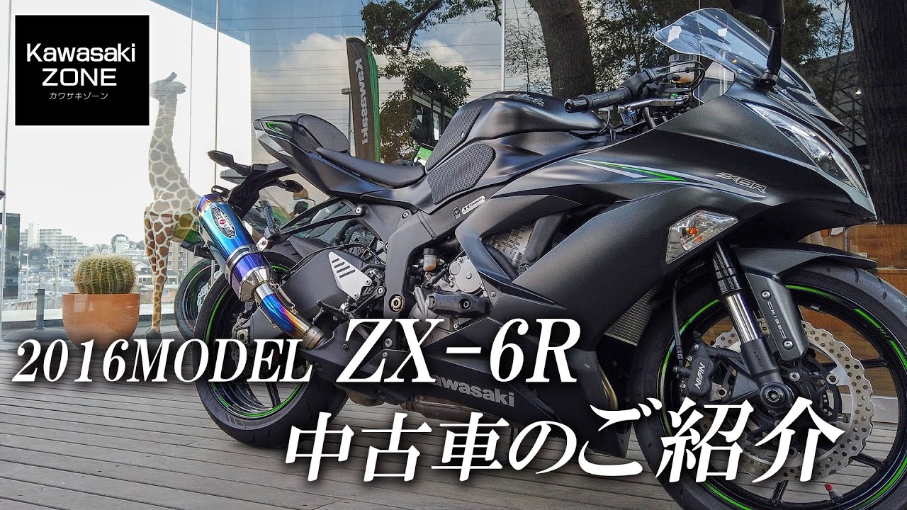 2016 ZX-6R ABS 東南アジア仕様の中古車をご紹介！カワサキゾーン