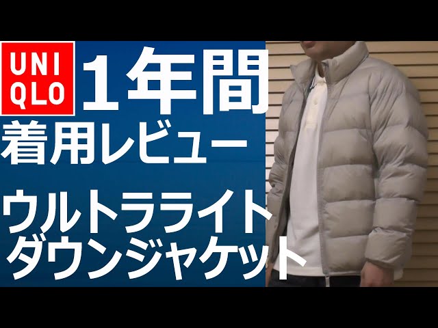 ユニクロ】ウルトラライトダウンジャケット（3Dカット・ワイドキルト
