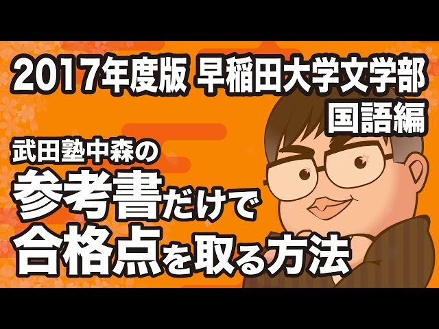 How to pass the Waseda University Faculty of Letters Japanese exam