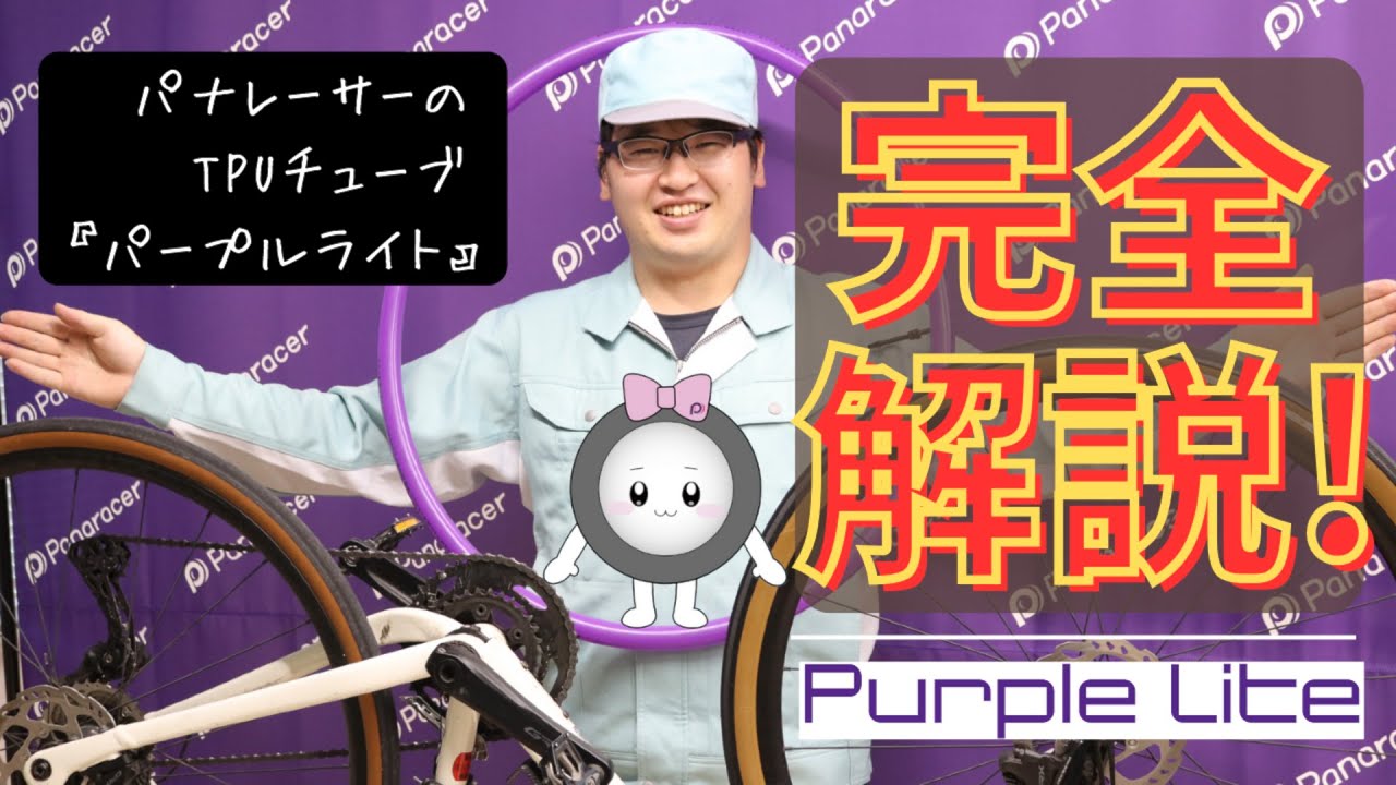 Panaracer Corporation パナレーサー株式会社