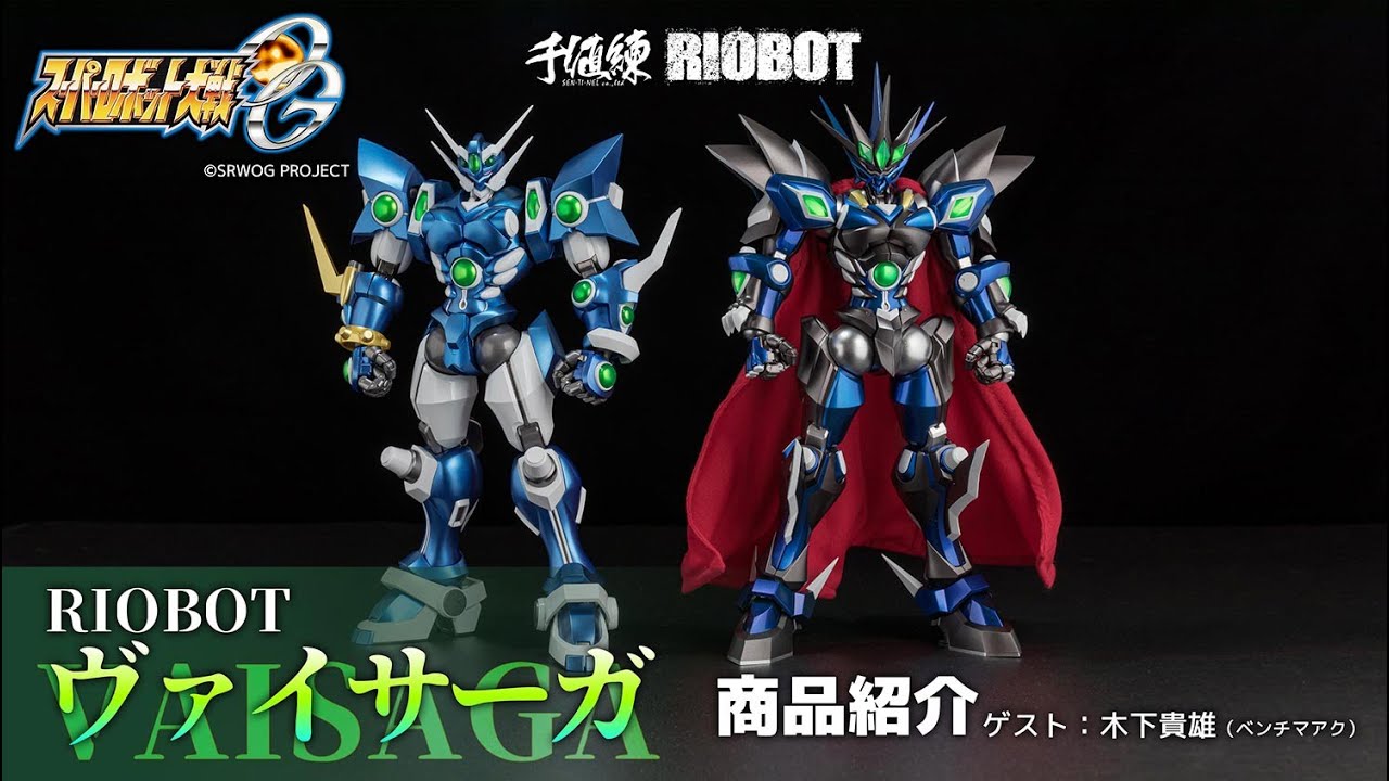 RIOBOT ヴァイサーガ（ストア限定商品） – 株式会社千値練 ー Sentinel