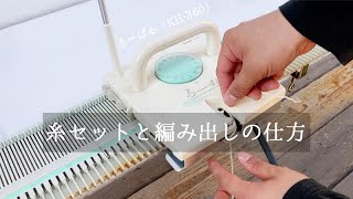 1台で4.5/9ピッチ両方編める！？brotherの家庭用編み機 るーぱる（KH