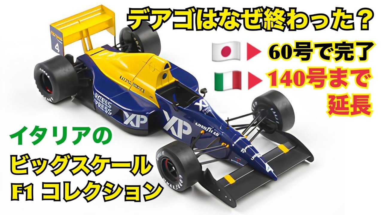 DeAgostini] The famous NA engine car that took revenge on the