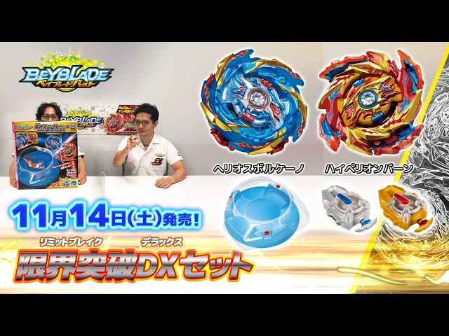 Beyblade Burst 