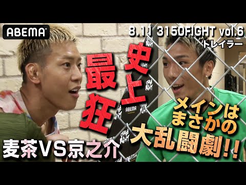 日本ボクシング史上最大乱闘！麦茶VS京之介＆ヘビー級の希望・但馬