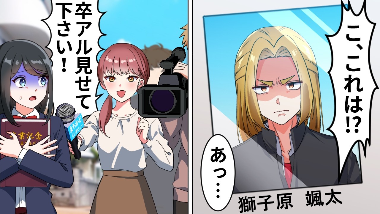It looks like my ex-delinquent boyfriend's yearbook will be shown