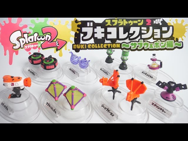 スプラトゥーン2 ブキコレクション～サブウェポン編～ 全8種 開封