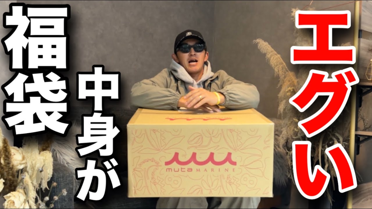 muta] The 2026 lucky bag was a godsend🎉 - YouTube