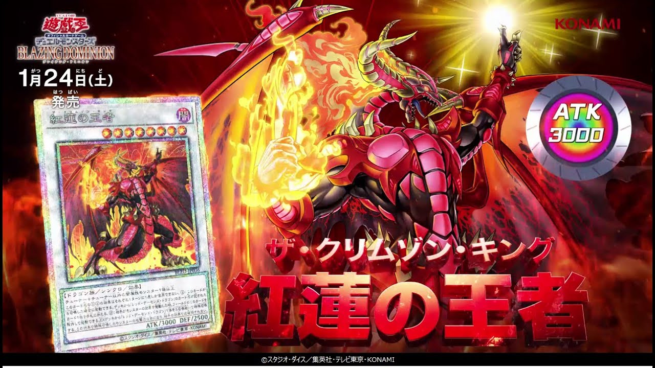 カートン未開封】遊戯王BLAZING DOMINION 遊戯王OCG デュエル