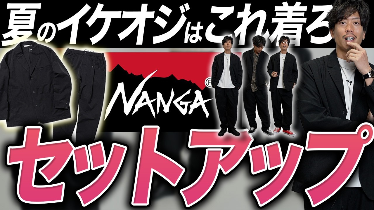 NANGA has released the must-have item for cool guys this summer