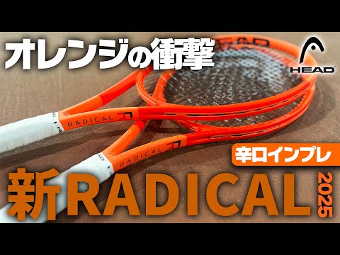 World's Fastest Review of the Latest Racket] The Orange Impact! A