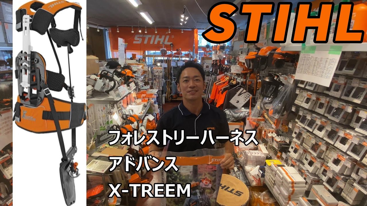 A must-have for beginners! STIHL Forestry Advance X-TREEM Harness