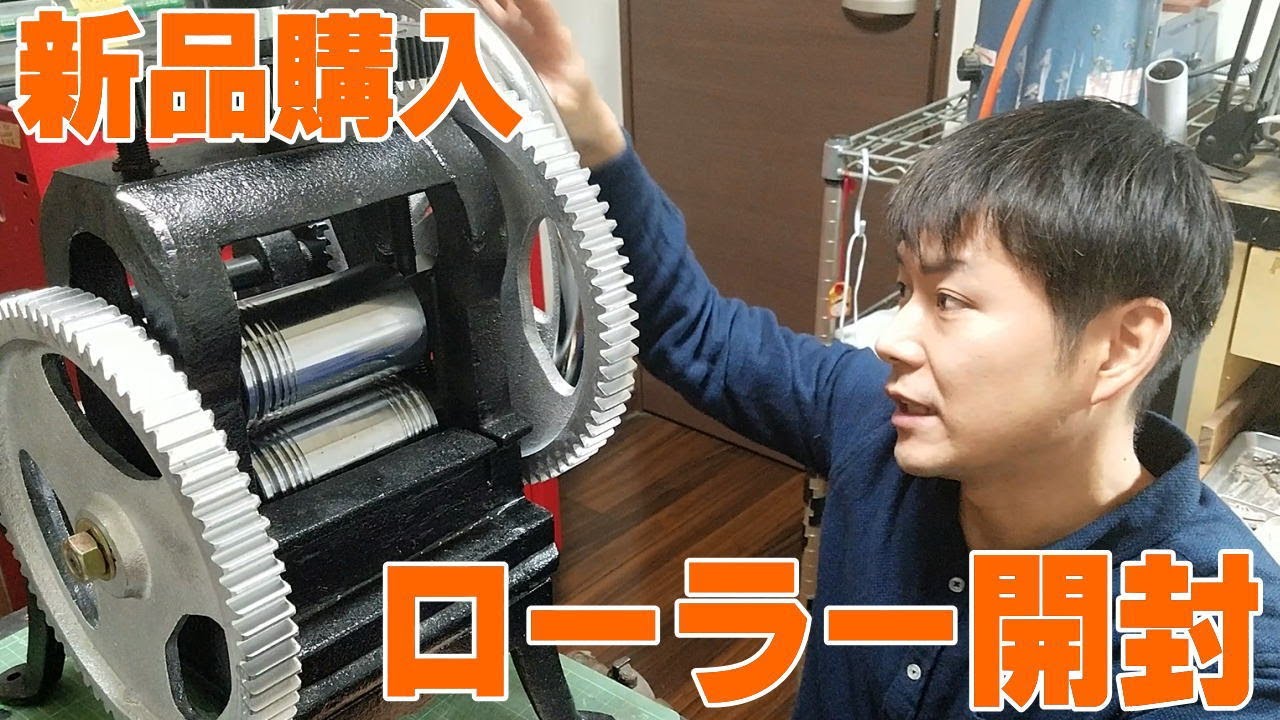 Tools] Rolling roller unboxing! I might be using it wrong. - YouTube