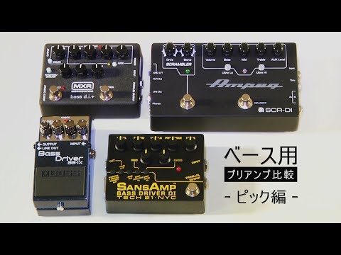 ベース用プリアンプ比較 -ピック編- - YouTube
