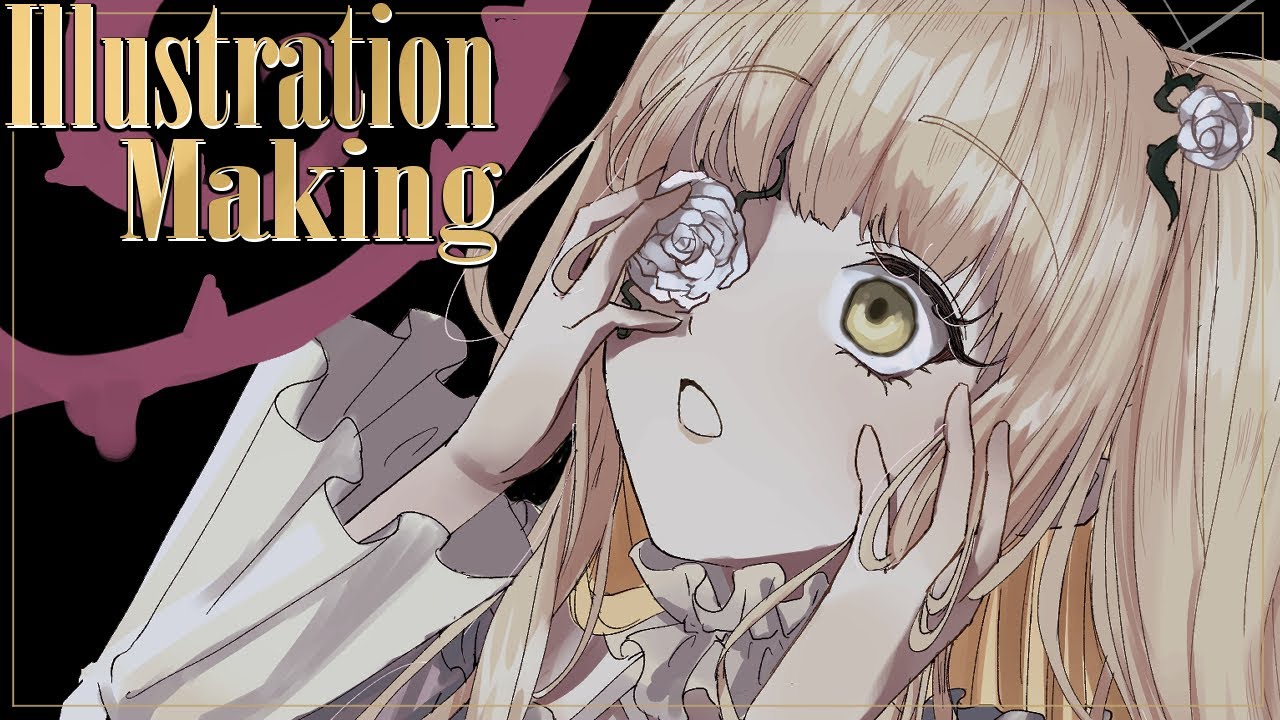 イラストメイキング】 ローゼンメイデン / Rozen Maiden- 雪華綺晶