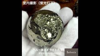 新着情報☆黄金に輝く玉☆ペルー産パイライトスフィアをご紹介｜天然石