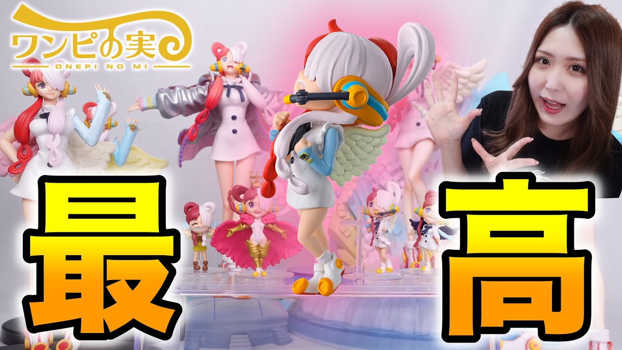 全ウタフィギュアと飾るワンピの実ウタコレクションが最高でした