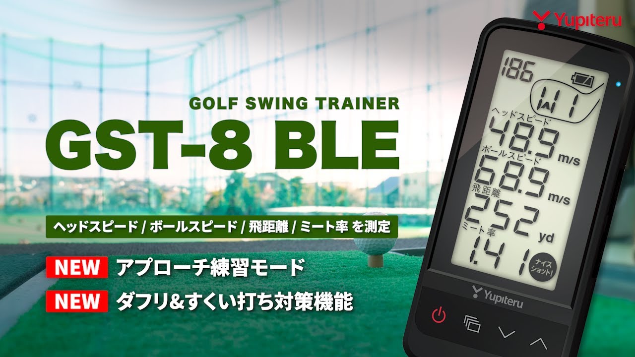 GST-8 BLE ゴルフスイングトレーナー | Yupiteruダイレクト｜Yupiteru
