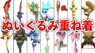 MHR:S] Summary of popular plush layered weapons - YouTube