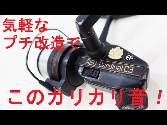 Cardinal C3] Abu Cardinal C3 made even more classic! We tried to