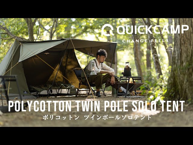 PV】ポリコットン ツインポールソロテント QC-PT340｜QUICKCAMP