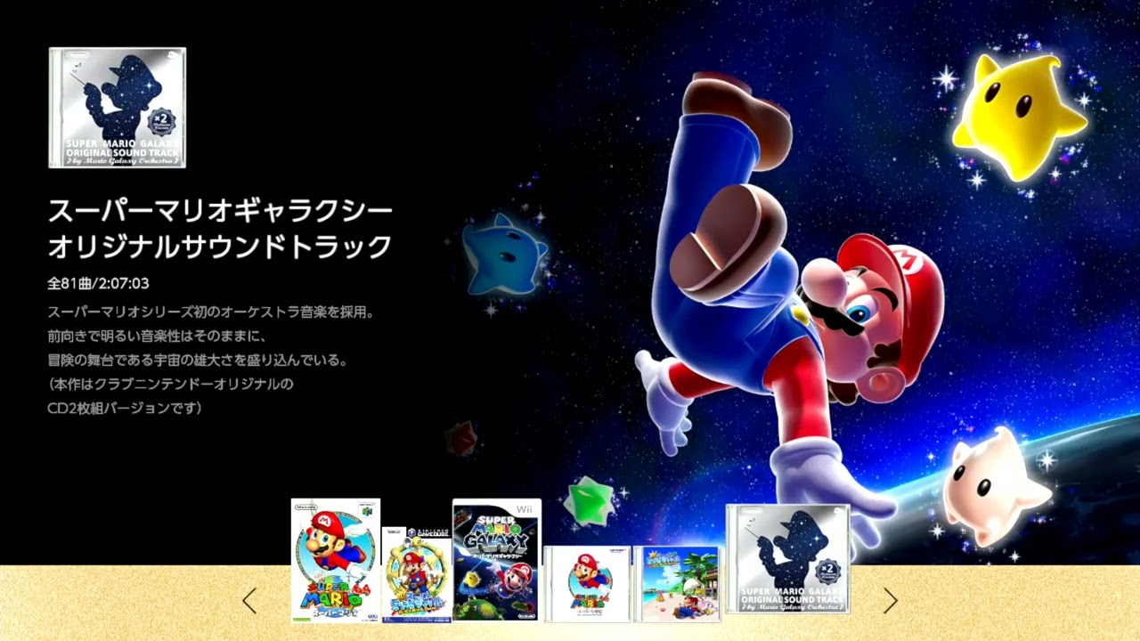 00 Super Mario Galaxy Cover（スーパーマリオギャラクシー オリジナル