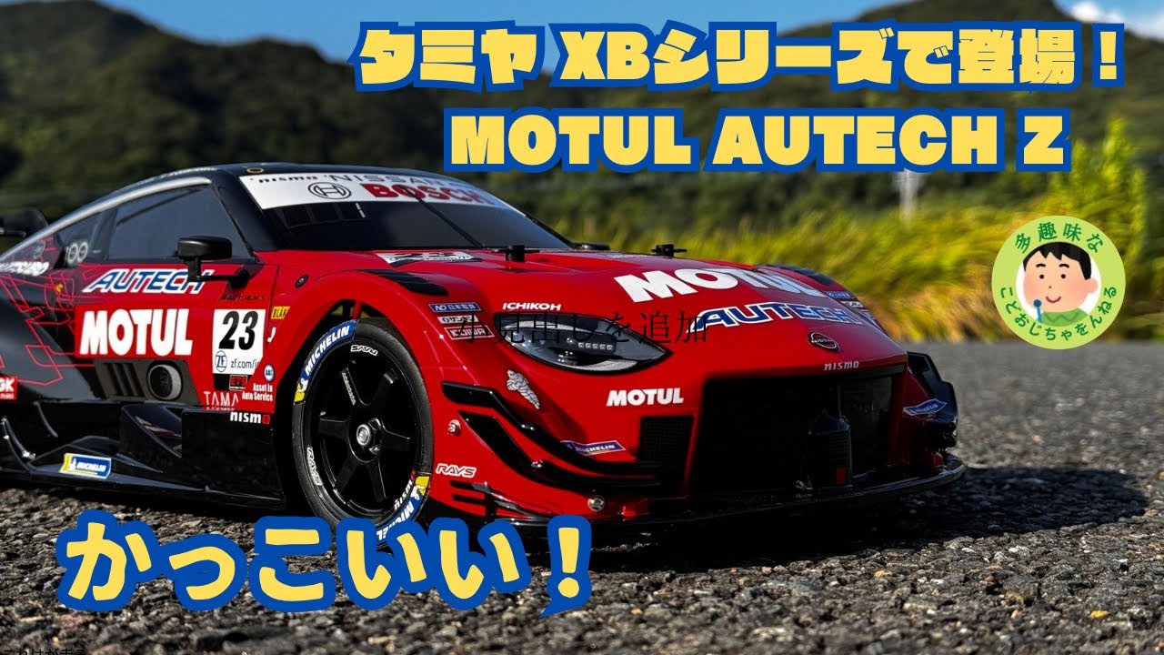 TT-02 MOTUL AUTECHZXBシリーズ 完成済みをチューニングアップ TT-02