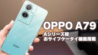 OPPO A79 5G（4GB/128GB） - グローグリーン（SIMフリー版） | OPPO