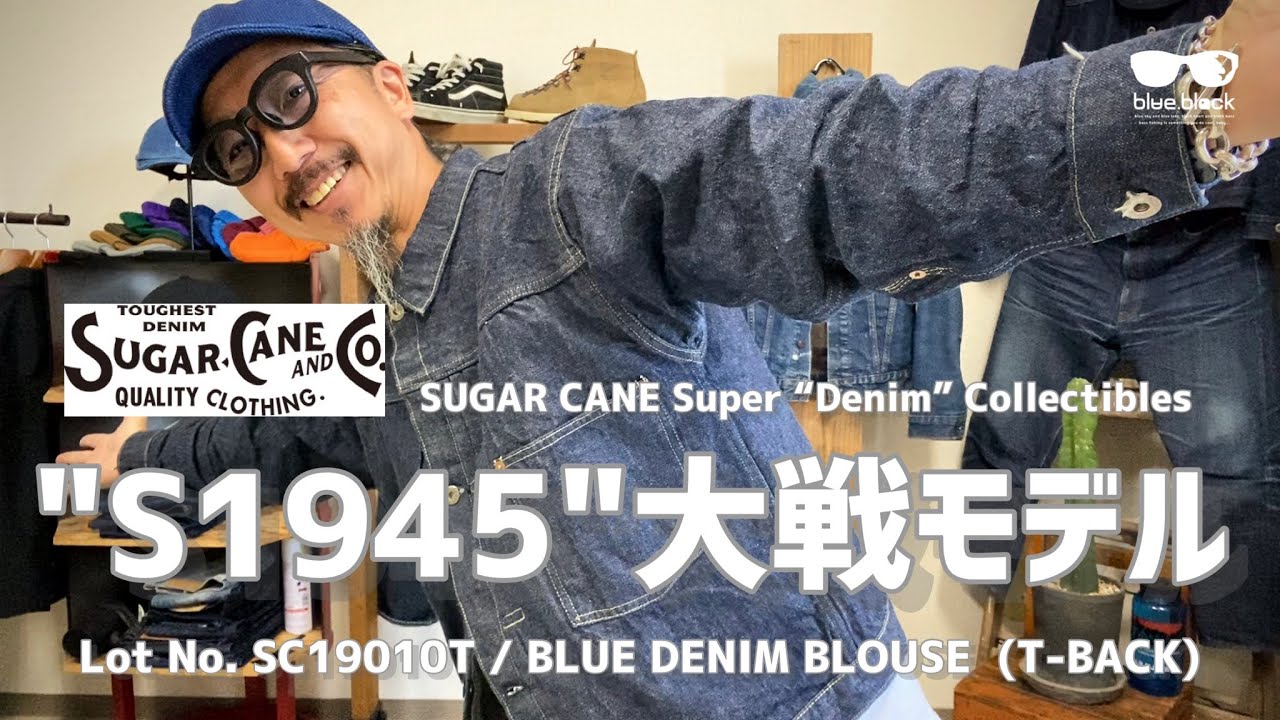 Grow your jeans!!! SUGAR CANE S1945 [War Model] Denim Blouse 
