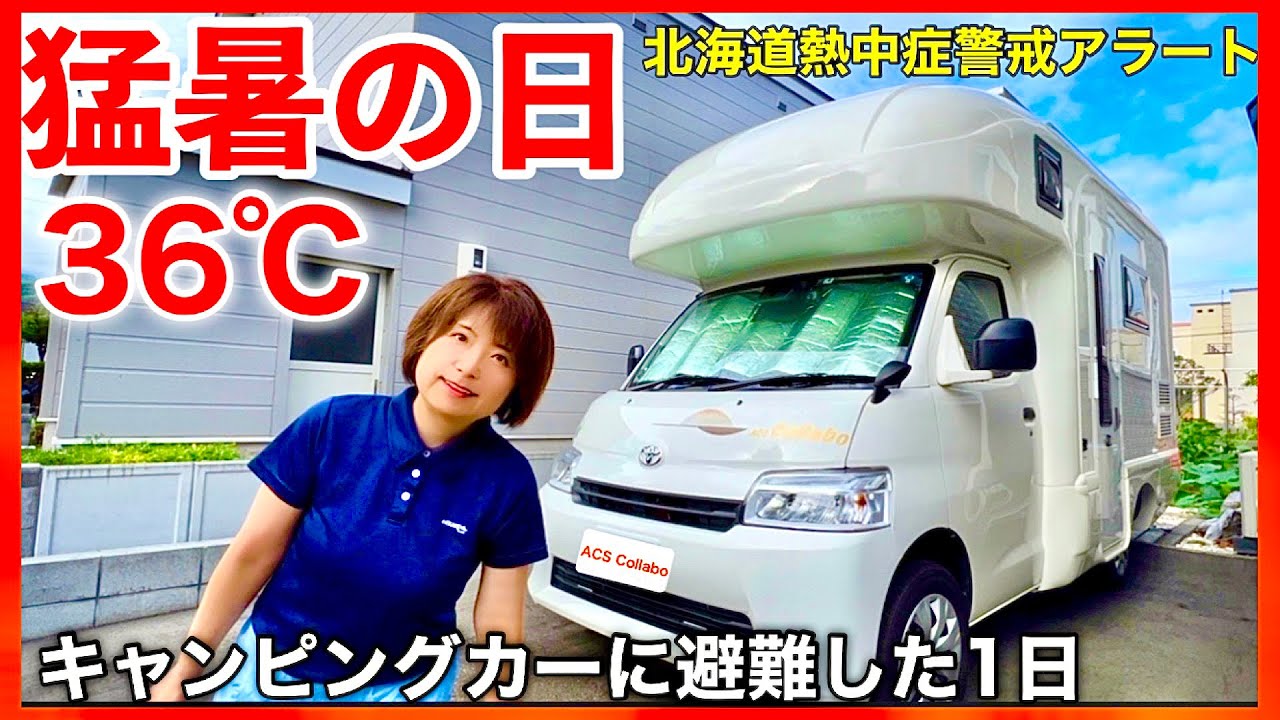 今週【緊急値下】上級グレード、エアコン、ソーラー、TV、シェル