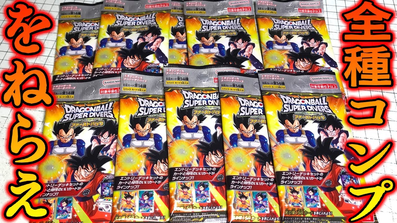 ドラゴンボールダイバーズ引退品‼️ 早い者勝ち‼️値下げしました