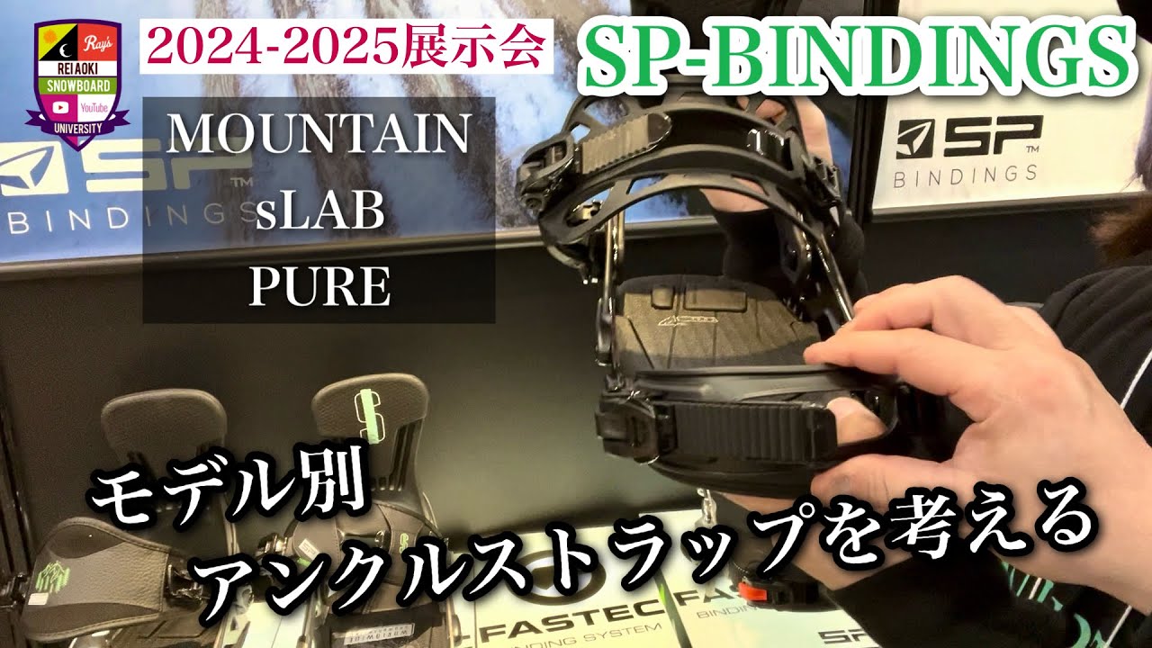 SP sLAB PURE 2024-25 トゥストラップ左右セット SP sLAB PURE 2024-25