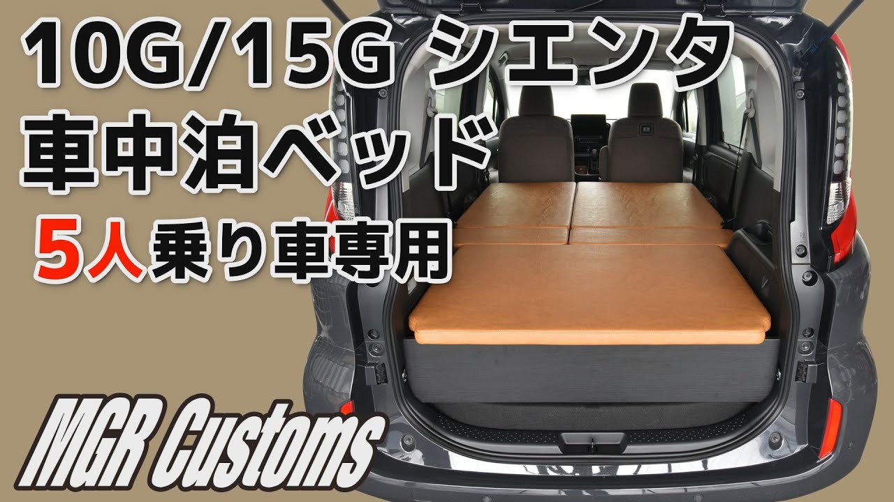 新型シエンタ 10系 5人乗り用 車中泊マット Amazon.co.jp: 新型 トヨタ