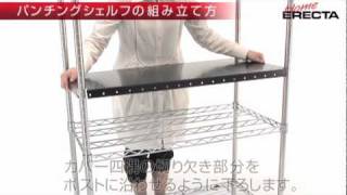 八6278【未使用品】エレクター パンチングシェルフ ホワイト 3箱セット