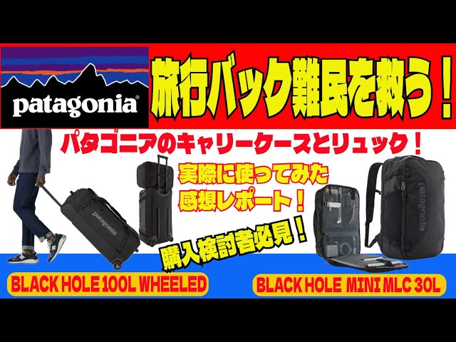 I've been using PATAGONIA backpacks and carry-on cases a lot