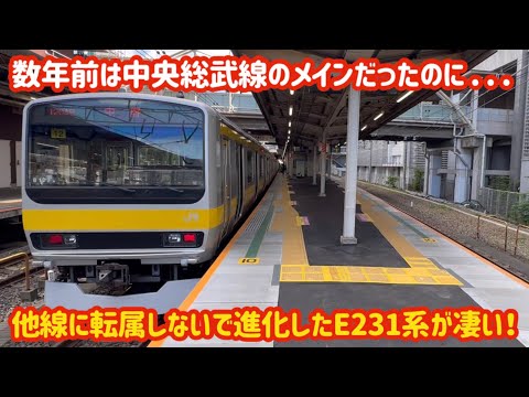 総武線のレア車】E231系500番台に混じって走る総武線の古いE231系が