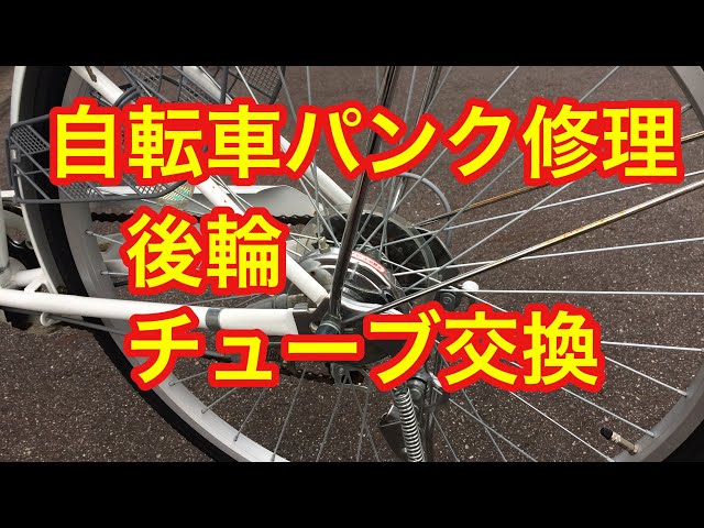 Bicycle puncture repair, tube replacement, rear wheel - YouTube