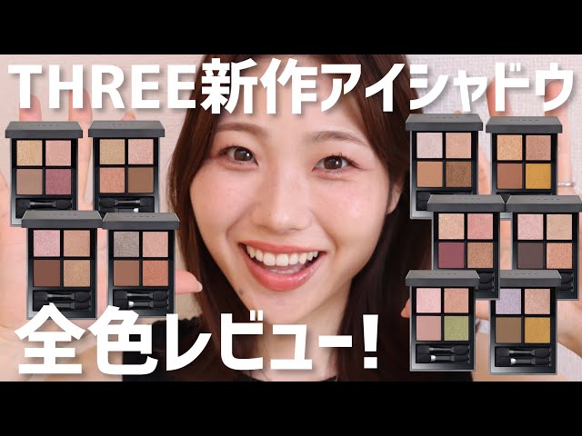 mayumi0217】THREE アイシャドウ10 リップ08セット スリー THREE