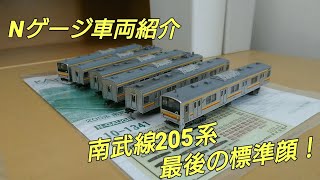 Nゲージ紹介] KATOの205系南武線シングルアームパンタグラフ6両セット