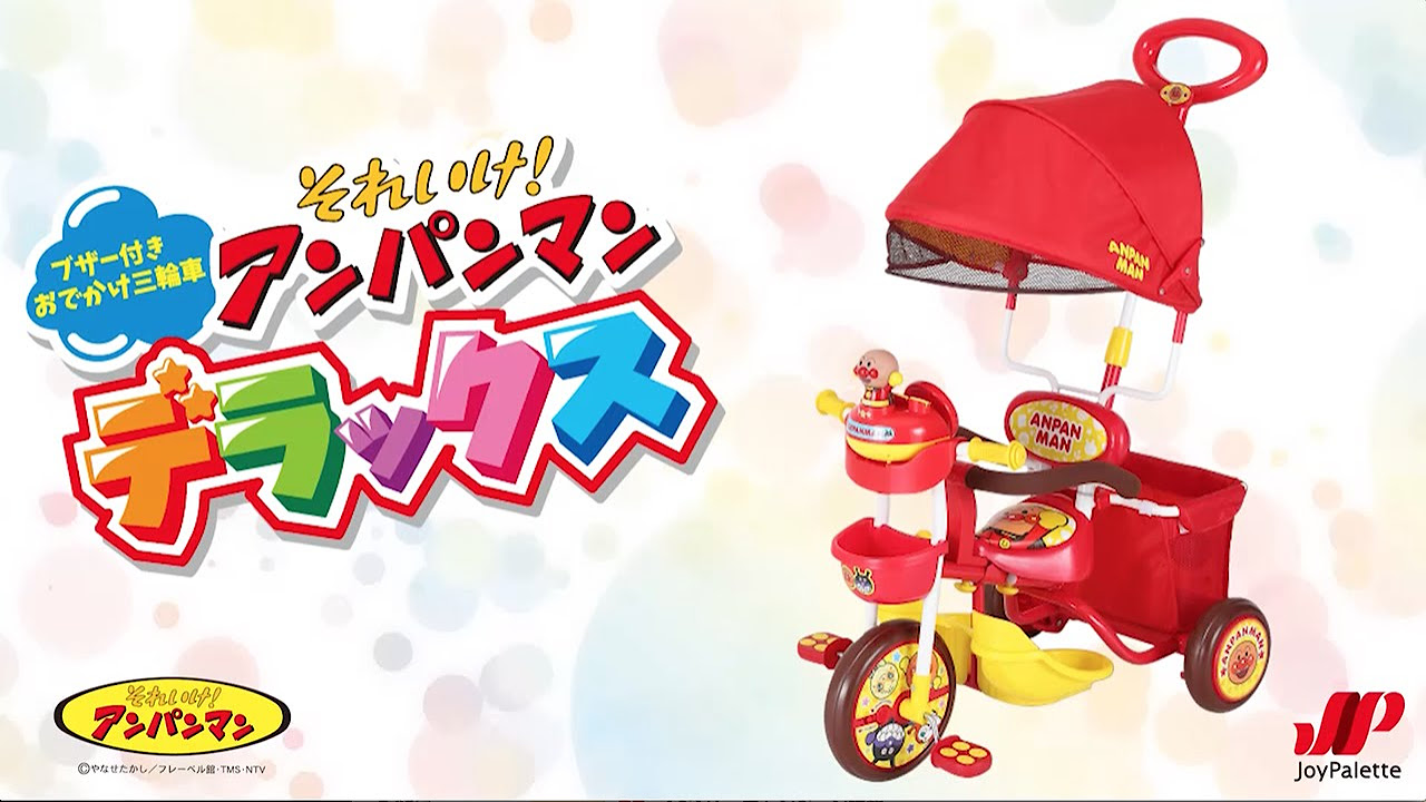 三輪車 おしゃべりアンパンマンSP(直接引き取り限定) 三輪車