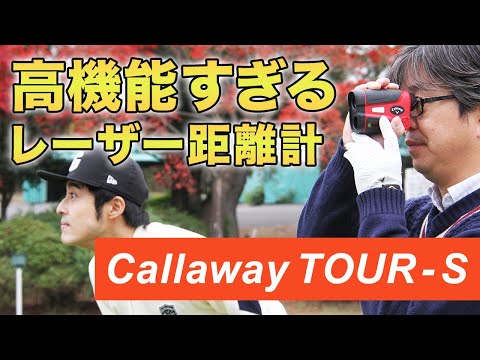 Callaway ゴルフ用距離計 Tour-S 赤 美品 Callaway ゴルフ用距離計