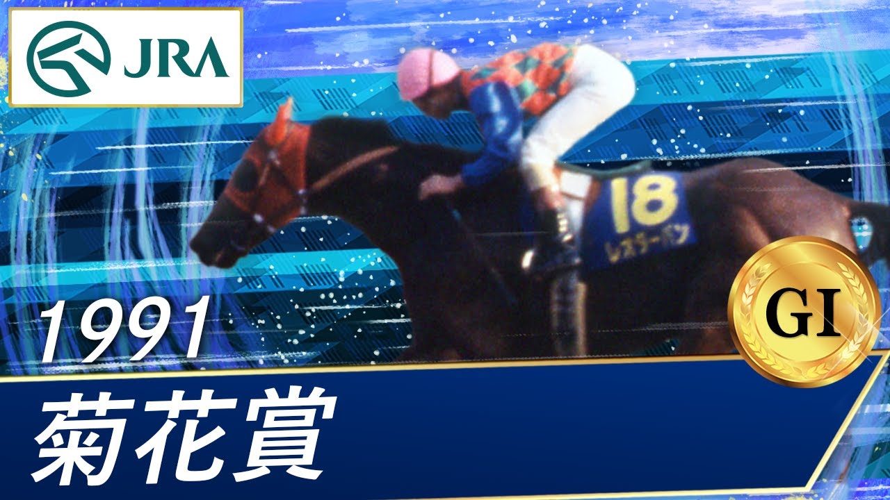 2001年 菊花賞（GⅠ） | マンハッタンカフェ | JRA公式 - YouTube
